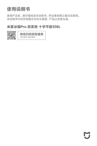 米家冰箱Pro 双系统 十字平嵌508L